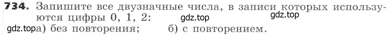 Условие номер 734 (страница 223) гдз по алгебре 9 класс Никольский, Потапов, учебник