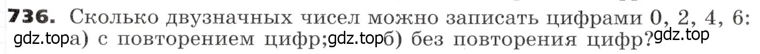 Условие номер 736 (страница 223) гдз по алгебре 9 класс Никольский, Потапов, учебник