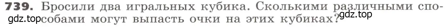 Условие номер 739 (страница 224) гдз по алгебре 9 класс Никольский, Потапов, учебник