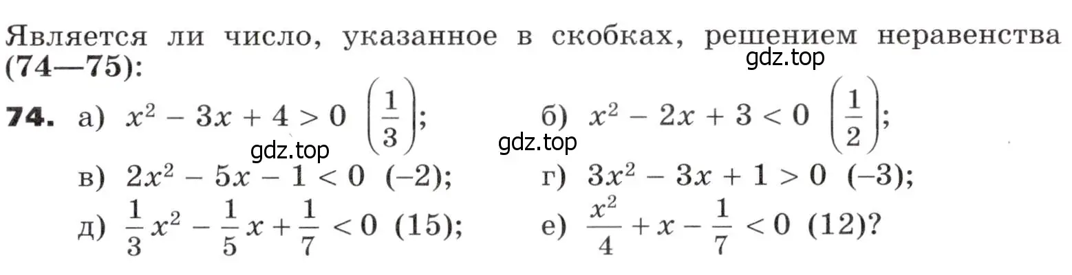 Условие номер 74 (страница 27) гдз по алгебре 9 класс Никольский, Потапов, учебник