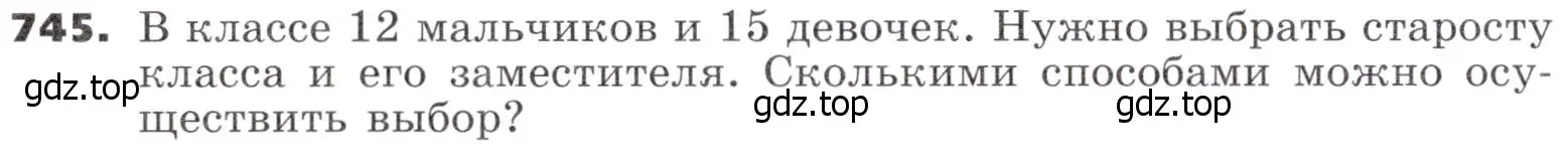 Условие номер 745 (страница 226) гдз по алгебре 9 класс Никольский, Потапов, учебник