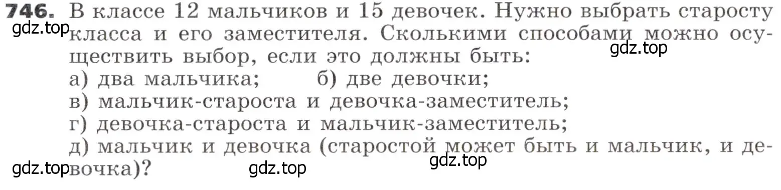 Условие номер 746 (страница 226) гдз по алгебре 9 класс Никольский, Потапов, учебник