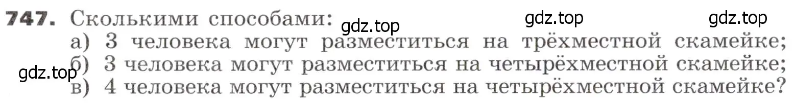 Условие номер 747 (страница 226) гдз по алгебре 9 класс Никольский, Потапов, учебник