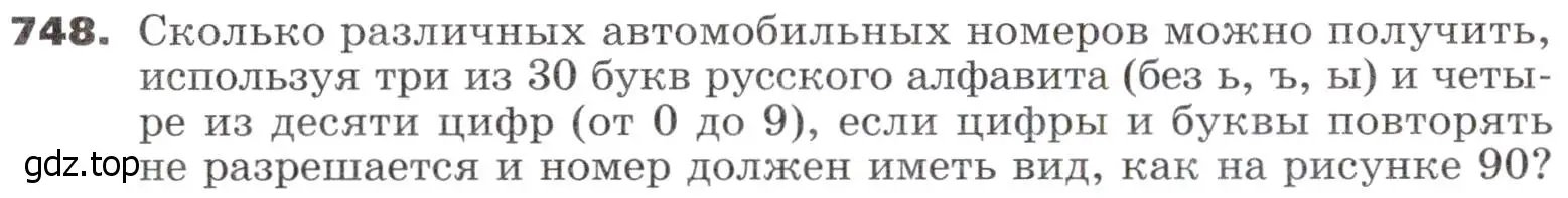 Условие номер 748 (страница 226) гдз по алгебре 9 класс Никольский, Потапов, учебник