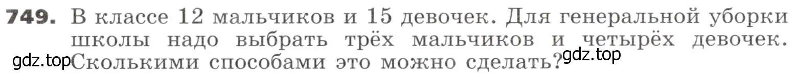 Условие номер 749 (страница 226) гдз по алгебре 9 класс Никольский, Потапов, учебник