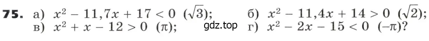 Условие номер 75 (страница 27) гдз по алгебре 9 класс Никольский, Потапов, учебник