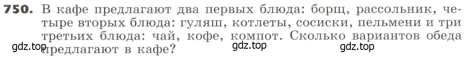 Условие номер 750 (страница 226) гдз по алгебре 9 класс Никольский, Потапов, учебник