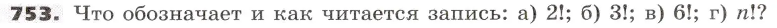 Условие номер 753 (страница 228) гдз по алгебре 9 класс Никольский, Потапов, учебник