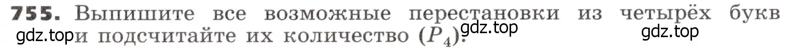 Условие номер 755 (страница 228) гдз по алгебре 9 класс Никольский, Потапов, учебник