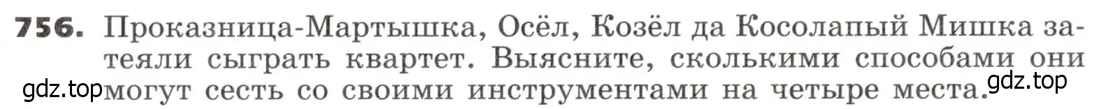 Условие номер 756 (страница 228) гдз по алгебре 9 класс Никольский, Потапов, учебник