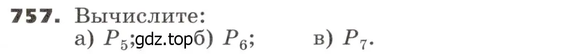 Условие номер 757 (страница 228) гдз по алгебре 9 класс Никольский, Потапов, учебник