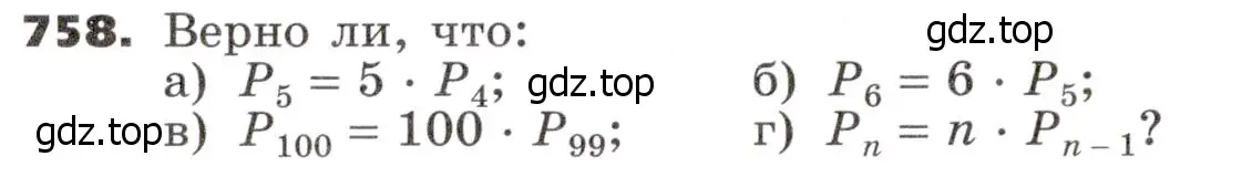 Условие номер 758 (страница 228) гдз по алгебре 9 класс Никольский, Потапов, учебник