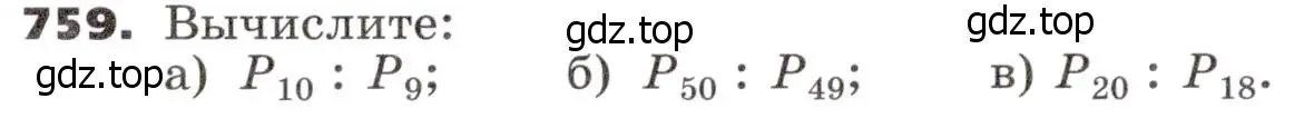 Условие номер 759 (страница 228) гдз по алгебре 9 класс Никольский, Потапов, учебник