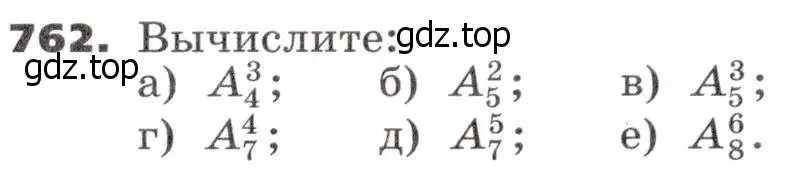 Условие номер 762 (страница 229) гдз по алгебре 9 класс Никольский, Потапов, учебник