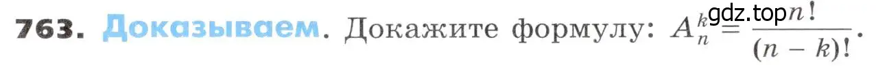 Условие номер 763 (страница 230) гдз по алгебре 9 класс Никольский, Потапов, учебник