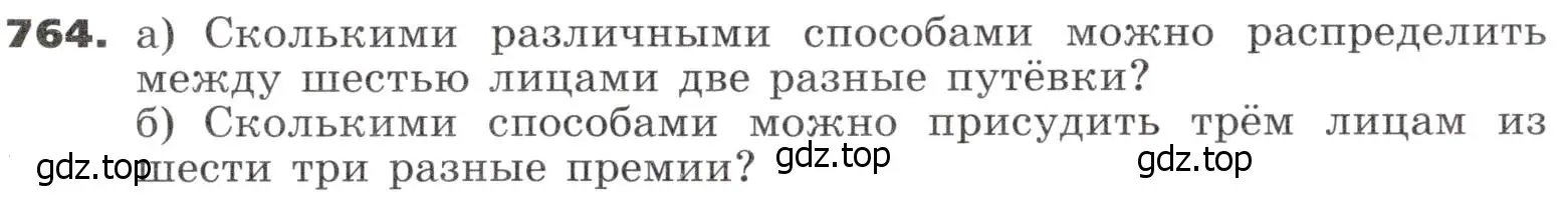 Условие номер 764 (страница 230) гдз по алгебре 9 класс Никольский, Потапов, учебник