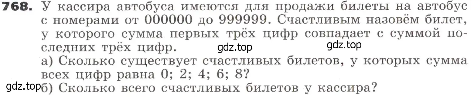 Условие номер 768 (страница 230) гдз по алгебре 9 класс Никольский, Потапов, учебник