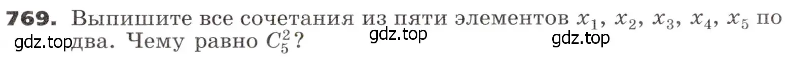 Условие номер 769 (страница 231) гдз по алгебре 9 класс Никольский, Потапов, учебник