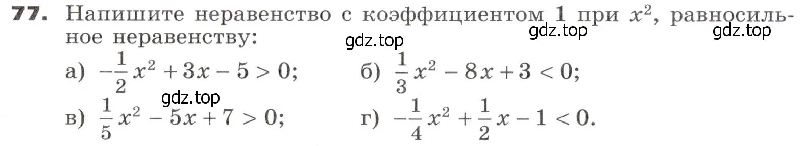 Условие номер 77 (страница 28) гдз по алгебре 9 класс Никольский, Потапов, учебник