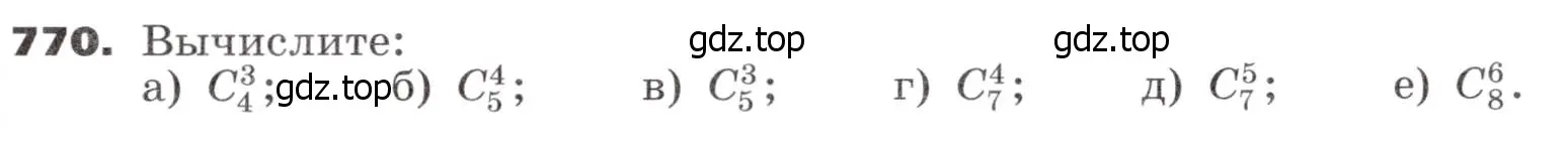 Условие номер 770 (страница 231) гдз по алгебре 9 класс Никольский, Потапов, учебник