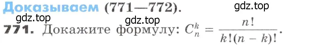 Условие номер 771 (страница 231) гдз по алгебре 9 класс Никольский, Потапов, учебник