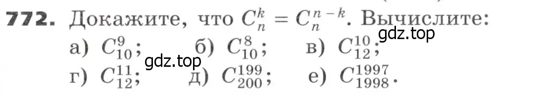 Условие номер 772 (страница 231) гдз по алгебре 9 класс Никольский, Потапов, учебник