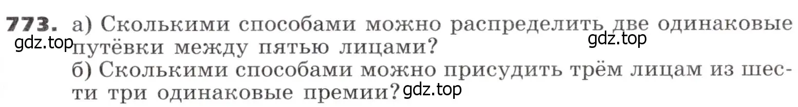 Условие номер 773 (страница 231) гдз по алгебре 9 класс Никольский, Потапов, учебник