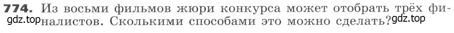 Условие номер 774 (страница 231) гдз по алгебре 9 класс Никольский, Потапов, учебник