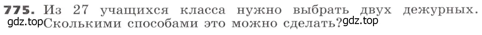 Условие номер 775 (страница 231) гдз по алгебре 9 класс Никольский, Потапов, учебник