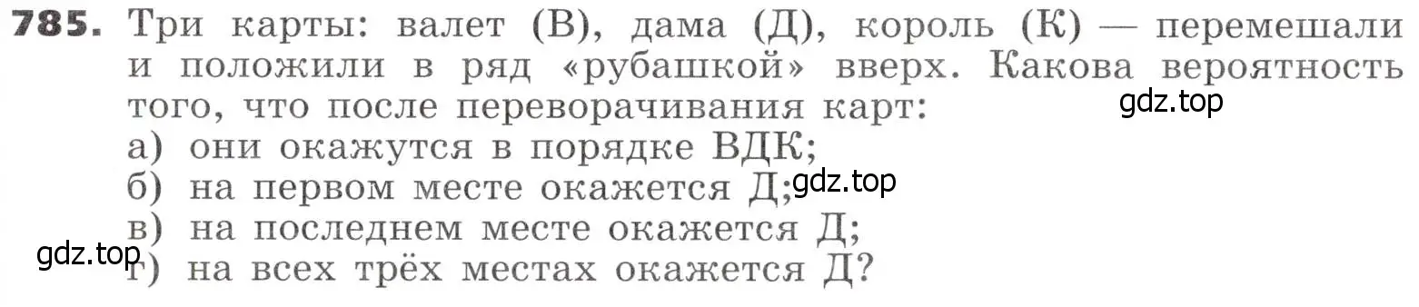 Условие номер 785 (страница 239) гдз по алгебре 9 класс Никольский, Потапов, учебник