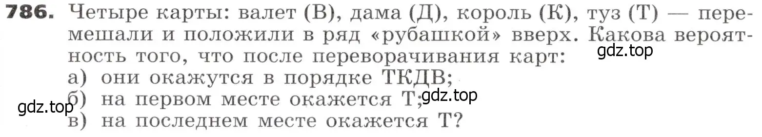 Условие номер 786 (страница 239) гдз по алгебре 9 класс Никольский, Потапов, учебник