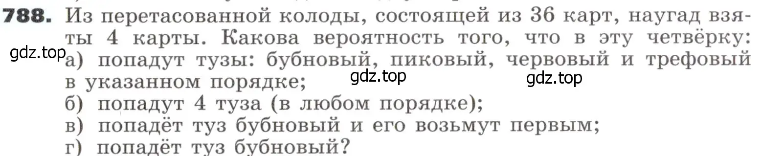 Условие номер 788 (страница 240) гдз по алгебре 9 класс Никольский, Потапов, учебник