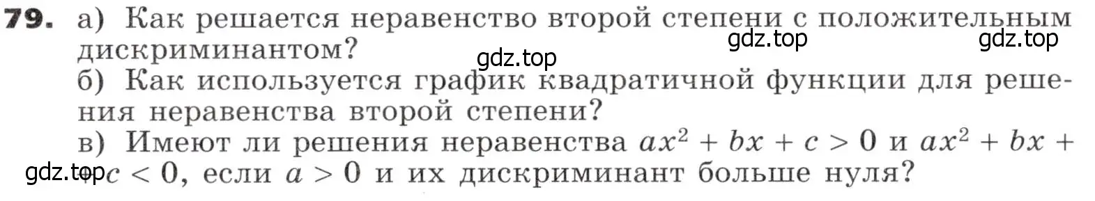 Условие номер 79 (страница 31) гдз по алгебре 9 класс Никольский, Потапов, учебник