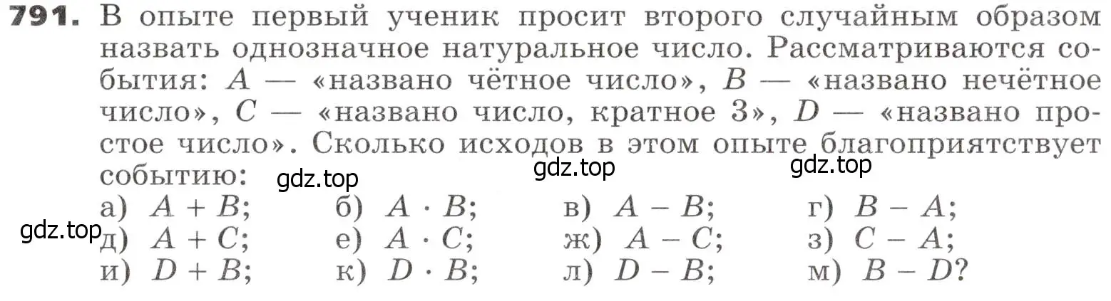 Условие номер 791 (страница 242) гдз по алгебре 9 класс Никольский, Потапов, учебник