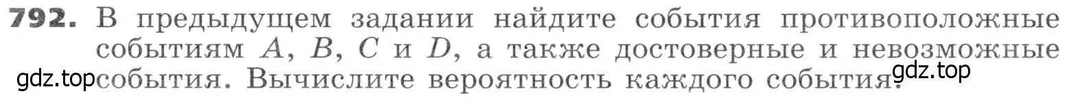 Условие номер 792 (страница 242) гдз по алгебре 9 класс Никольский, Потапов, учебник