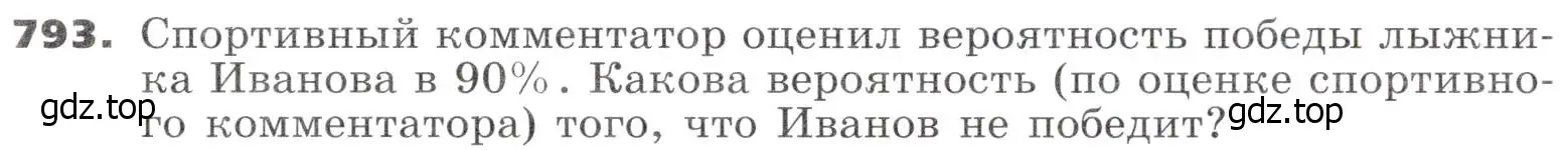 Условие номер 793 (страница 242) гдз по алгебре 9 класс Никольский, Потапов, учебник