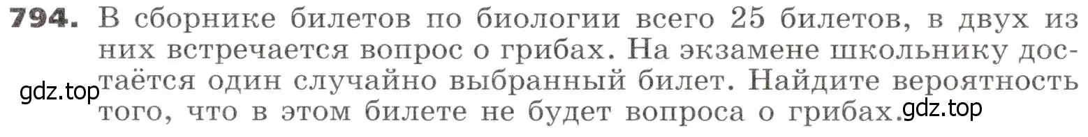 Условие номер 794 (страница 242) гдз по алгебре 9 класс Никольский, Потапов, учебник