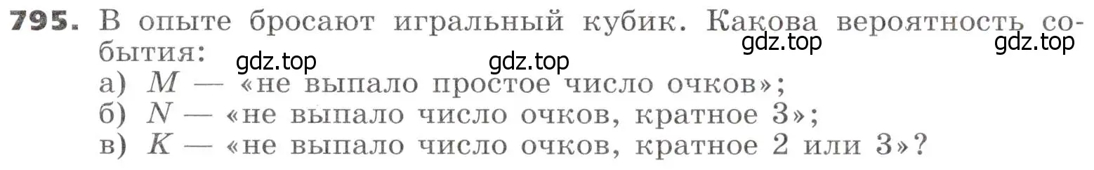 Условие номер 795 (страница 242) гдз по алгебре 9 класс Никольский, Потапов, учебник