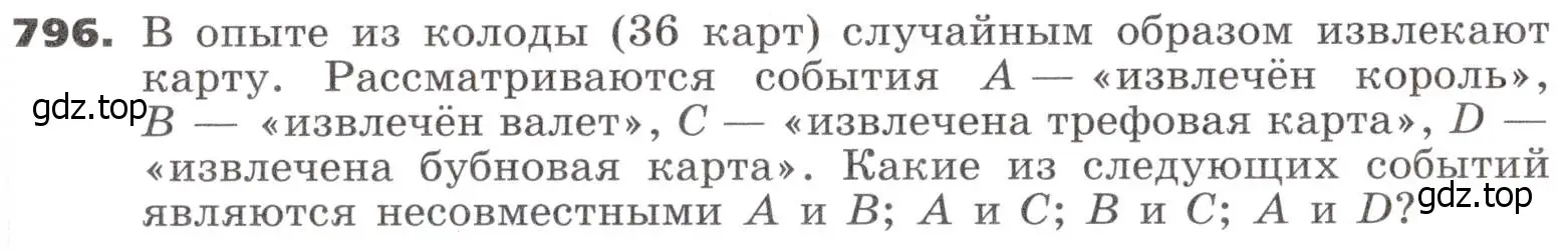 Условие номер 796 (страница 245) гдз по алгебре 9 класс Никольский, Потапов, учебник