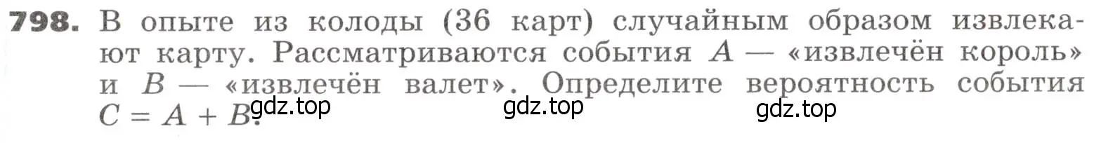 Условие номер 798 (страница 245) гдз по алгебре 9 класс Никольский, Потапов, учебник