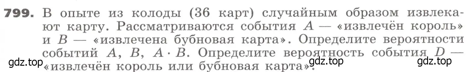 Условие номер 799 (страница 245) гдз по алгебре 9 класс Никольский, Потапов, учебник