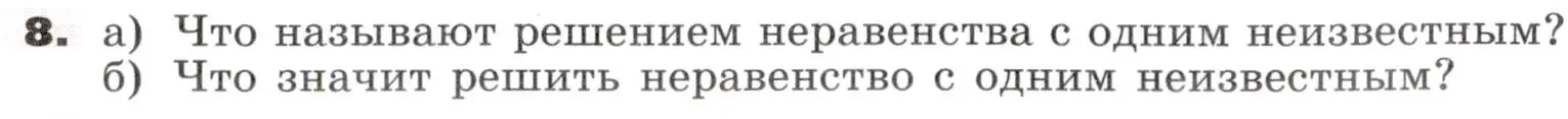 Условие номер 8 (страница 8) гдз по алгебре 9 класс Никольский, Потапов, учебник