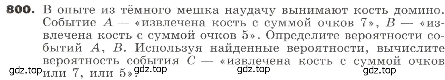 Условие номер 800 (страница 246) гдз по алгебре 9 класс Никольский, Потапов, учебник