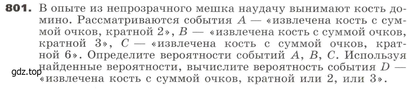 Условие номер 801 (страница 246) гдз по алгебре 9 класс Никольский, Потапов, учебник