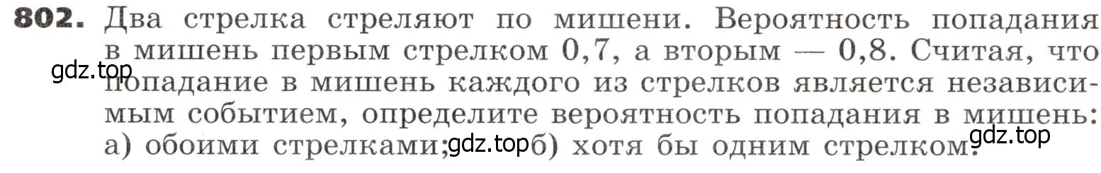 Условие номер 802 (страница 246) гдз по алгебре 9 класс Никольский, Потапов, учебник