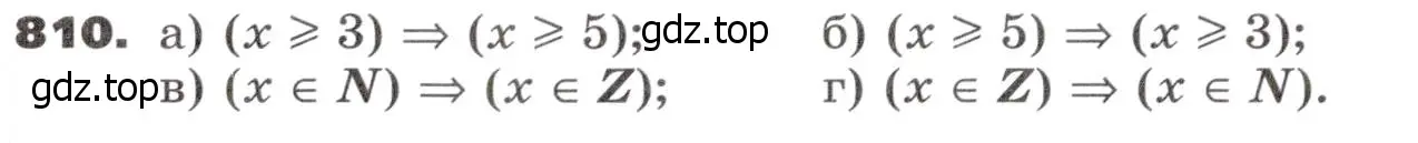 Условие номер 810 (страница 253) гдз по алгебре 9 класс Никольский, Потапов, учебник