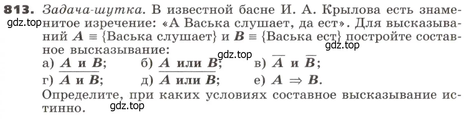 Условие номер 813 (страница 253) гдз по алгебре 9 класс Никольский, Потапов, учебник