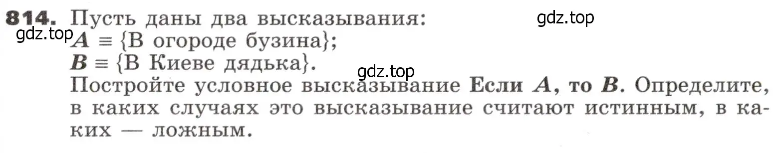 Условие номер 814 (страница 253) гдз по алгебре 9 класс Никольский, Потапов, учебник