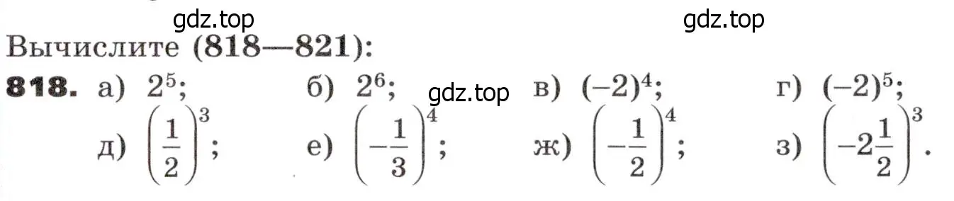 Условие номер 818 (страница 257) гдз по алгебре 9 класс Никольский, Потапов, учебник