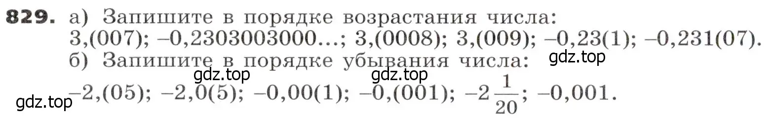 Условие номер 829 (страница 258) гдз по алгебре 9 класс Никольский, Потапов, учебник